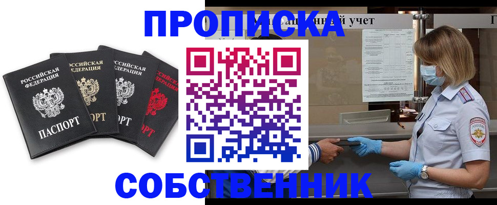 пропишу в квартире в Мегионе