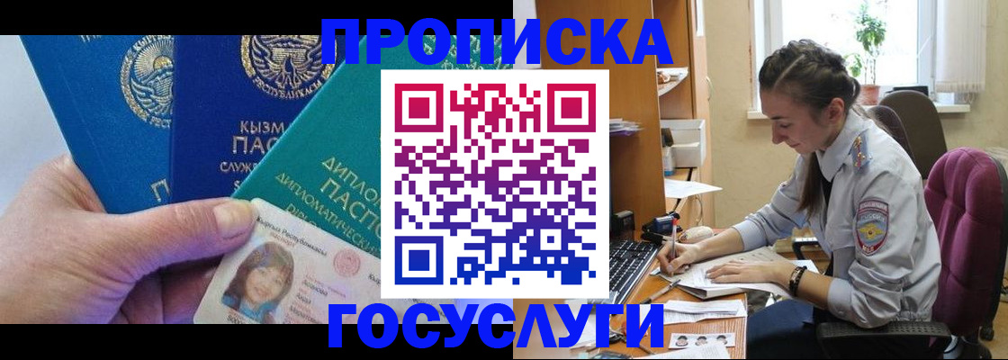 прописка в Мегионе