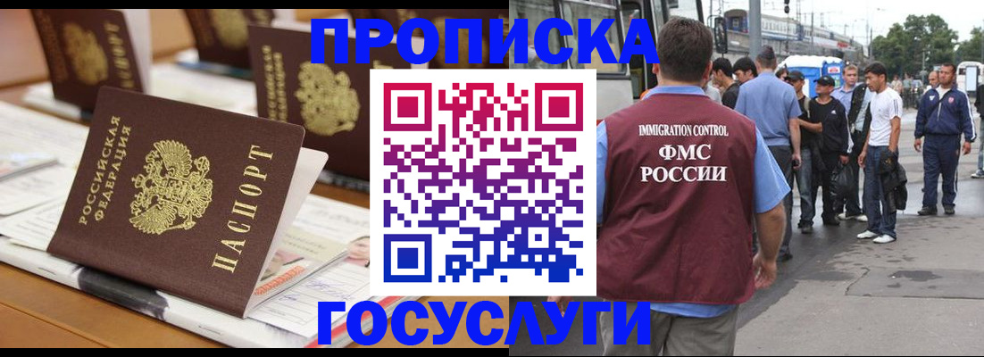 прописка для работы в Мегионе